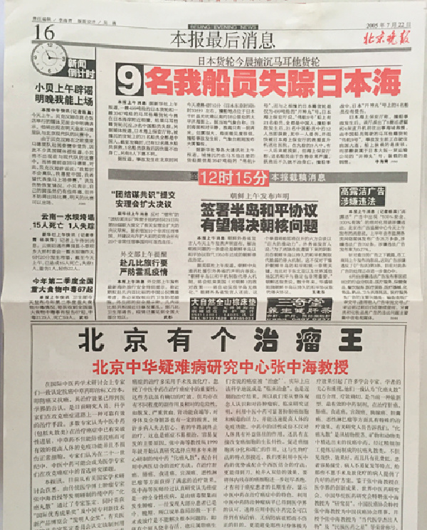 北京晚报