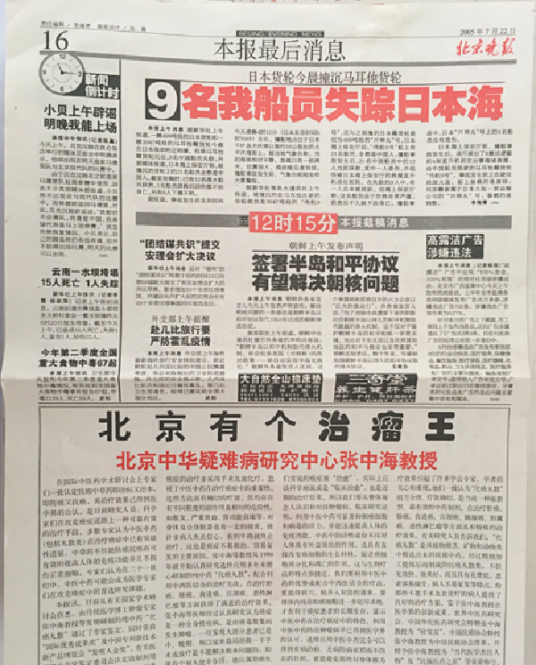 北京晚报 北京晚报