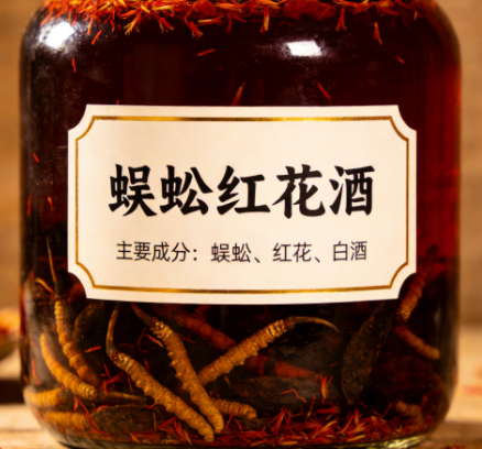 蜈蚣红花酒 蜈蚣红花酒